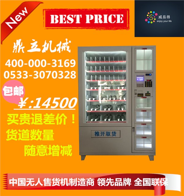 自动售货机*自动售货机加盟*自动售货机生产--威