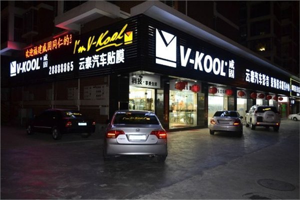为您提供划算的威固汽车隔热膜资讯：低价威固汽车隔