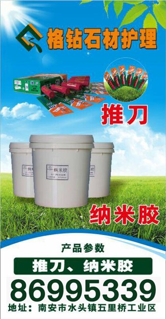 【迎国庆】石材化工批发/石材化工直销【格钻石材护