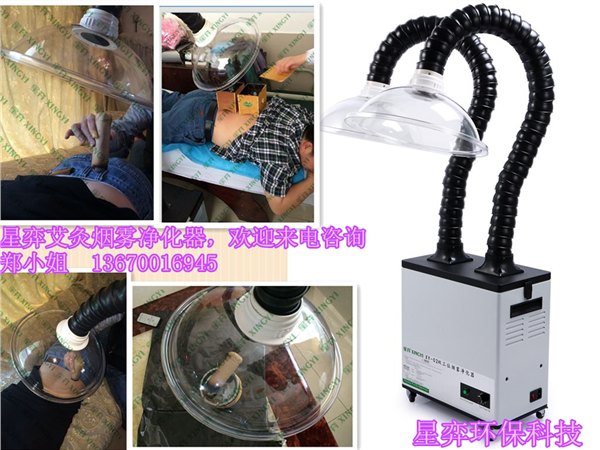 湖南艾灸除烟吸味净化机星弈深圳厂家