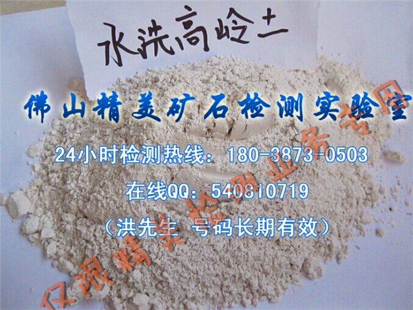 浙江常山县高岭土所有成分检测烧白度化验办理中心