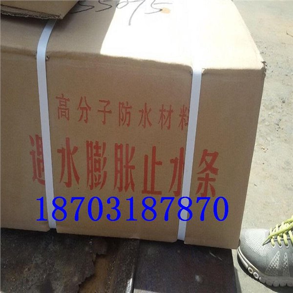 宁德制品型橡胶止水条生产商