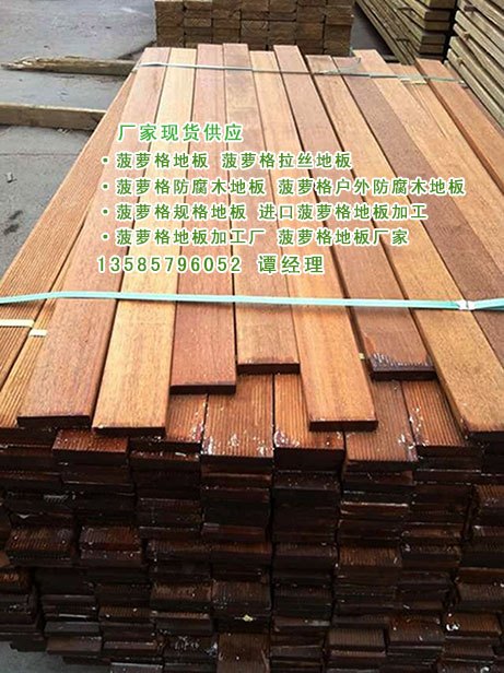 南美菠萝格防腐木价格、南美菠萝格防腐木加工、南美菠萝格防腐木加工厂