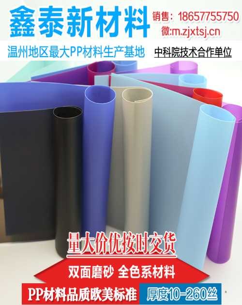 pp片材价格/温州pp片材哪家好