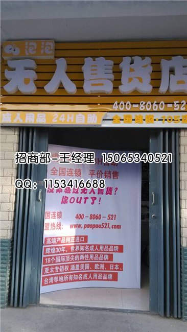 江苏无人售货机，浙江无人售货店，优选山东艾丰无人
