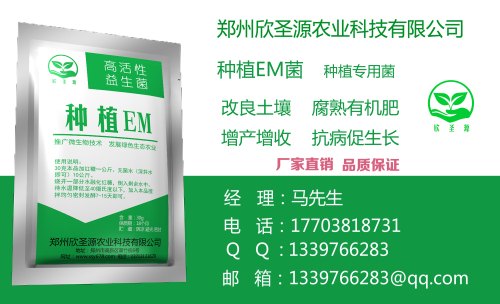 价位合理的种植专用益生菌|南阳便宜的种植专用益生