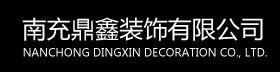 南充家装装修公司|南充精装装饰公司