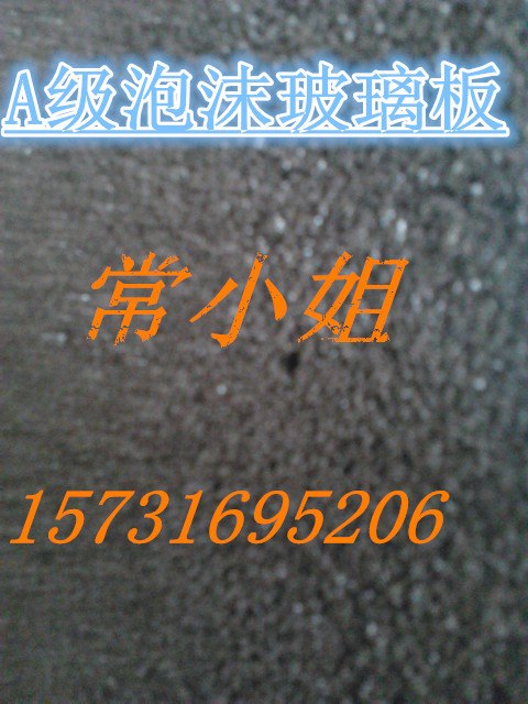 漳州泡沫玻璃代理 【供销】河北物超所值的莆田泡沫