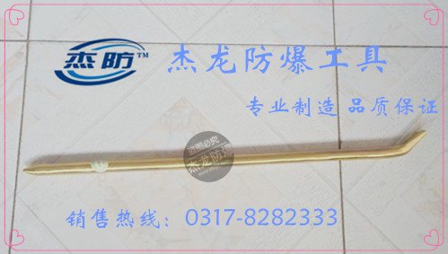 杰龙防爆撬棍 防爆尖撬棍 无火花尖撬棒 一头尖一头扁
