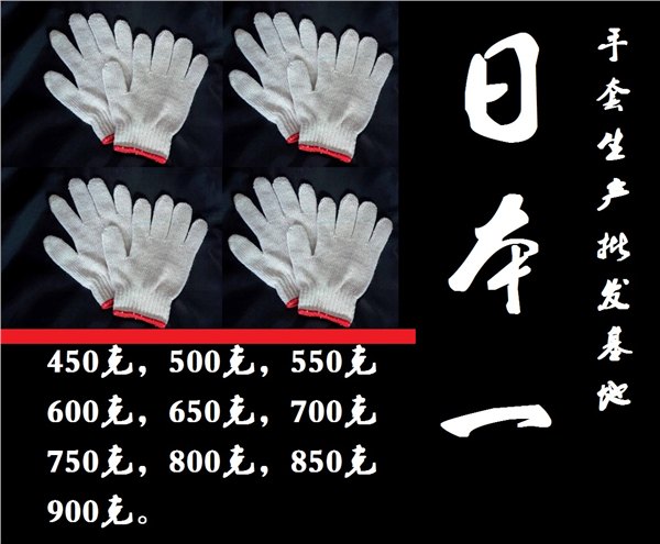 珠海棉纱手套生产厂，一本手套总厂，天天发货珠海