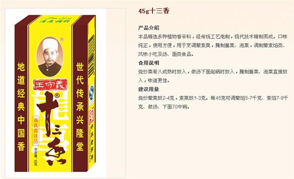 许昌口碑好的王守义十三香厂商 安阳王守义十三香