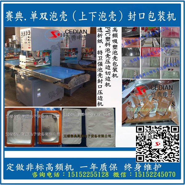 LED灯吸塑泡壳包装封口机,高频热合机