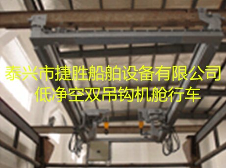 低净空机舱吊参数  低净空机舱吊组成 低净空机舱