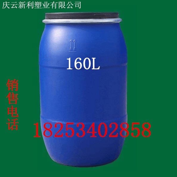 160L大口桶160L法兰塑料桶厂价批发