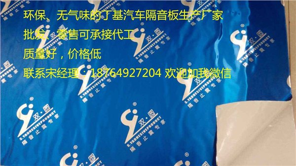 丁基汽车止震垫