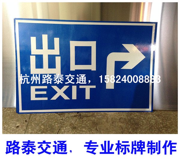 停车场物业小区出口标志牌 订做方牌 铝牌 标志牌 交通安全标识牌