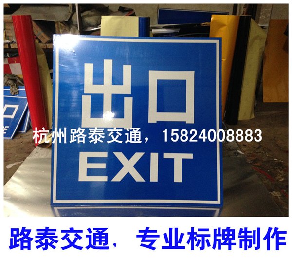 停车场物业小区出入口标志牌 订做方牌 铝牌 标志牌 交通安全标识牌
