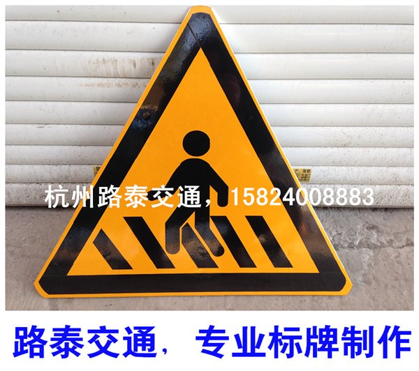 注意行人 人行道三角标志牌 警告反光指示牌 交通铝牌70cm90cm