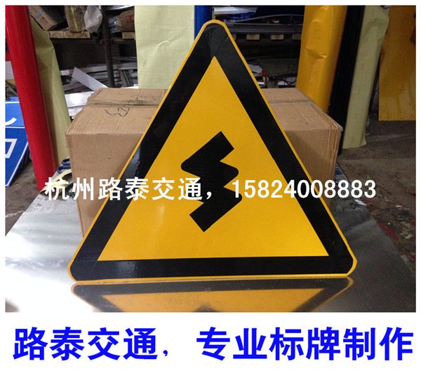 连续转弯急转弯弯道弯路三角标志牌 反光铝牌 交通指示牌70cm90cm