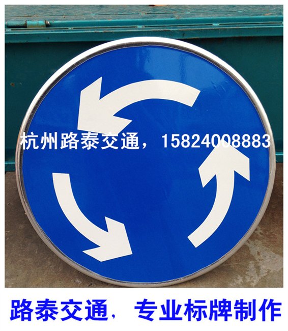 环岛指示牌 交通标志牌 公路标示牌 交通道路反光铝圆牌 60cm80c