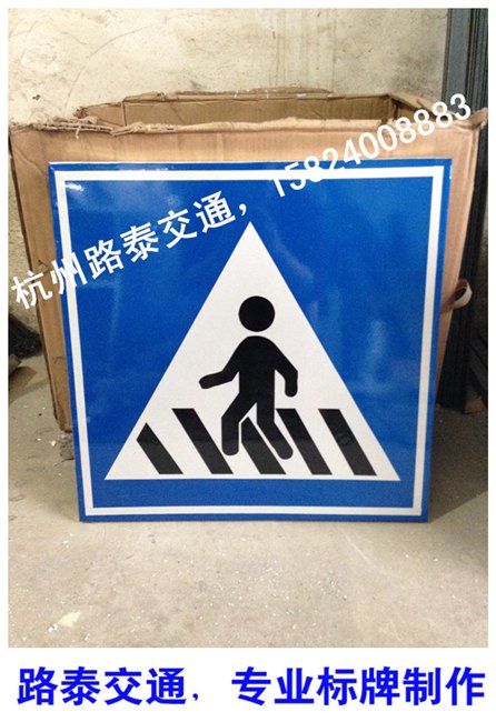 人行道标志牌 注意行人指示牌 交通安全反光铝牌 定做 60cm*60c