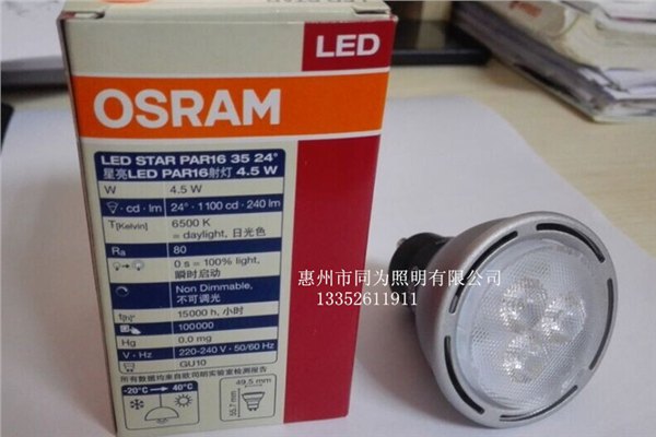 欧司朗OSRAM PAR16 5.5W 24° 827 GU10 星亮