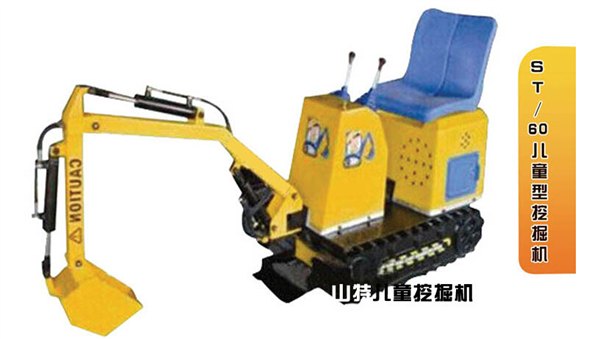 st-60儿童型挖掘机哪家买 儿童型游乐挖掘机制