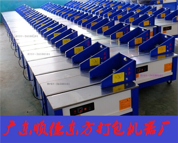 顺德包装机批发，东方打包机，一台起批，送货上门
