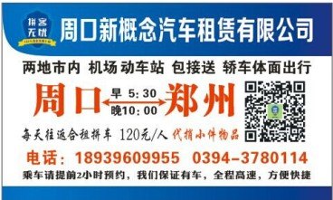 周口地区提供优质的周口拼车服务    ——周口拼