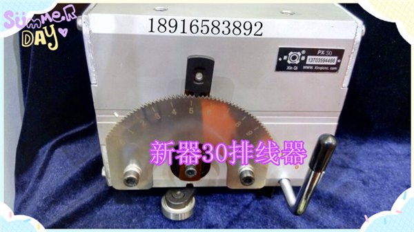 排线器  px30a排线器  新绛排线器