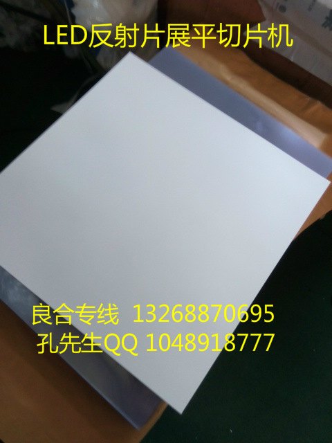供应东丽0.3mmPET反射膜4滚热切机