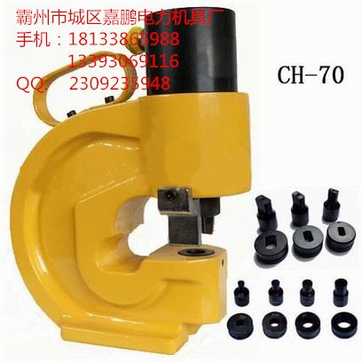 批发液压冲孔机      CH-70液压冲孔机价格  