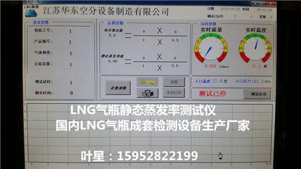 车栽LNG气瓶检测成套设备