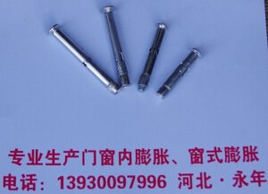 长寿门窗内膨胀_河北上等内膨胀螺栓供应