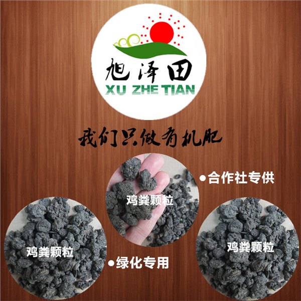要买口碑好的鸡粪颗粒当选旭泽田肥业_价格合理的哪