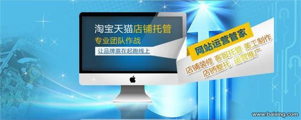 淘宝店铺运营管理装修优化推广服务