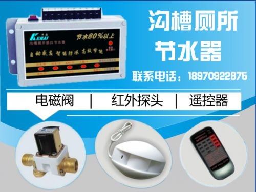 红外线感应器|节水设备|节水产品|感应节水器|节水感应器