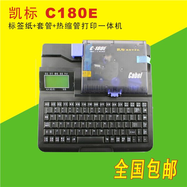 凯标线缆标识打印机C-180E赛思瑞德线号机