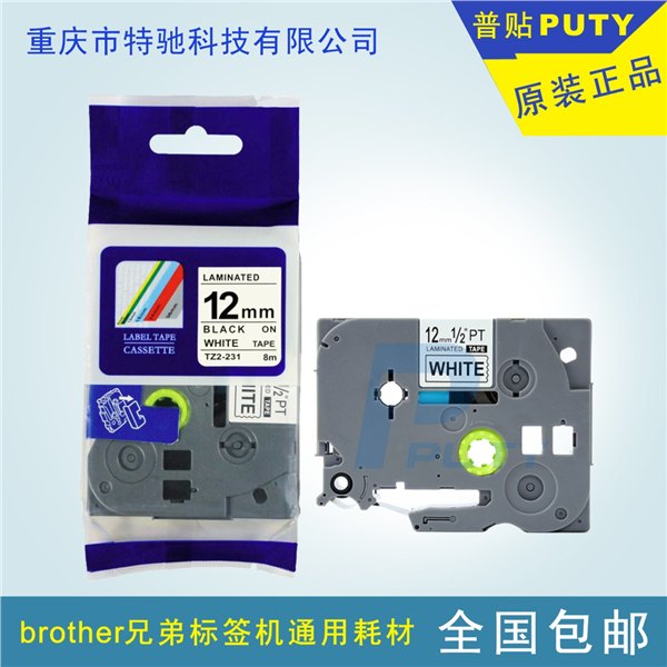 兄弟12mm强粘性标签色带TZ-S231,tze-s631