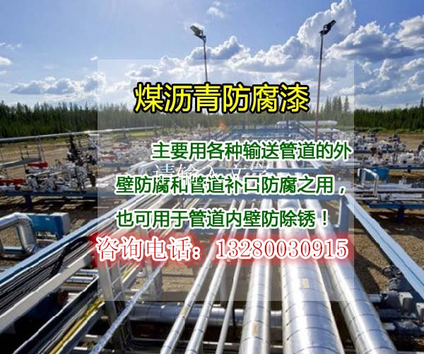 生产煤沥青防腐漆 买沥青防腐漆到济宁