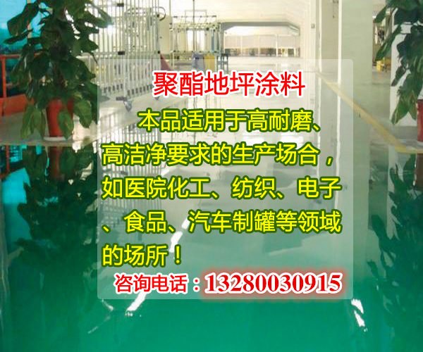 供应聚酯地坪涂料 地坪涂料的生产厂家