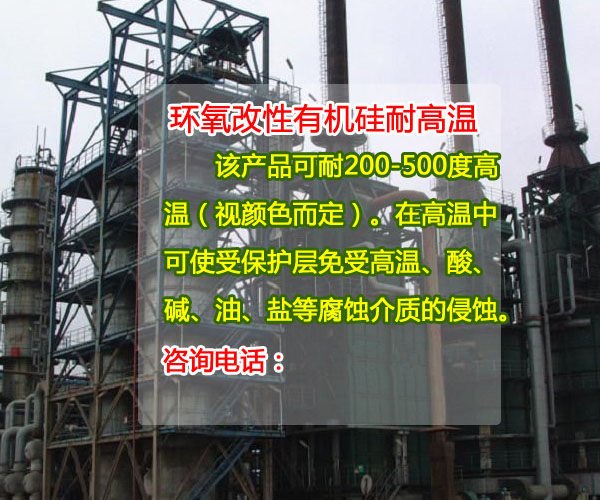 供应环氧改性有机硅耐高温漆 有机耐高温漆批发