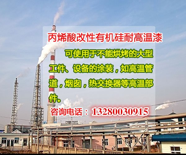 供应400度有机硅耐高温漆 丙烯酸改性有机硅耐高温漆