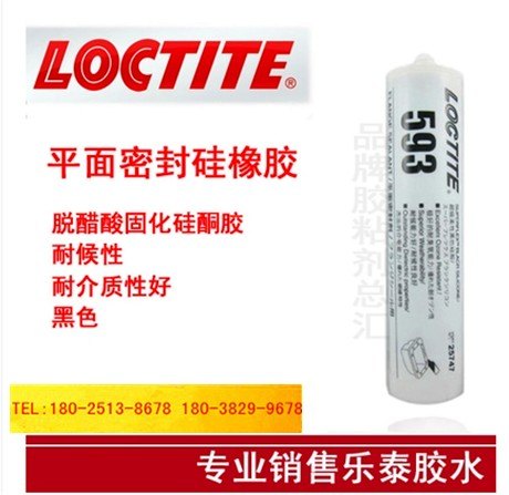 销量好的乐泰593平面密封硅橡胶 乐泰593