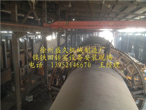 供应镍铁回转窑成套设备及回转窑大齿轮.滚圈.托轮