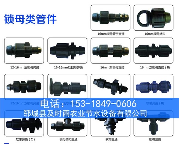 滴灌工程用滴灌带配件价格