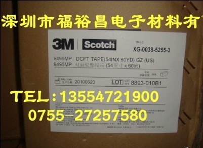 3M9495MP胶带，3m9495PET胶带 3M200MP胶带
