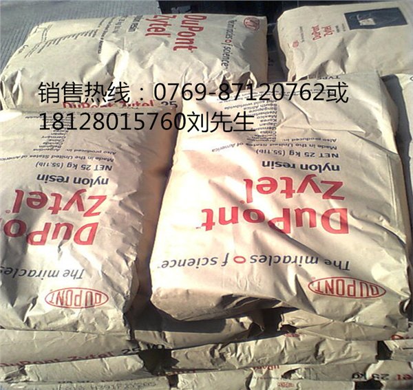 美国杜邦PA66塑胶原料代理商