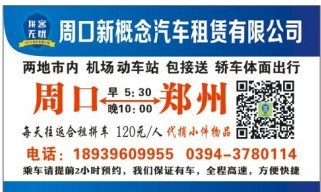 求周口到郑州拼车_想找价格划算的郑州拼车，就来新