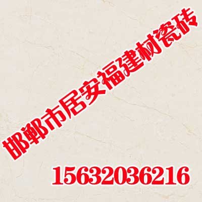 邯郸瓷砖价格【居安福建材】